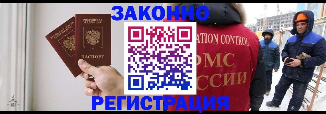 временная регистрация законно в Долинске
